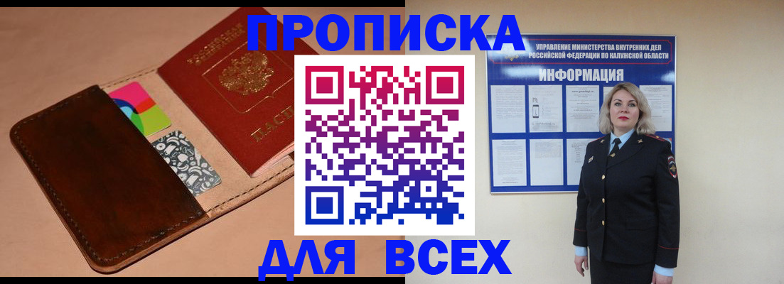 временная регистрация для школы в Щучье
