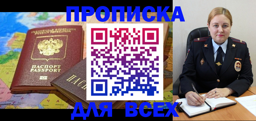 купить прописку в Щучье